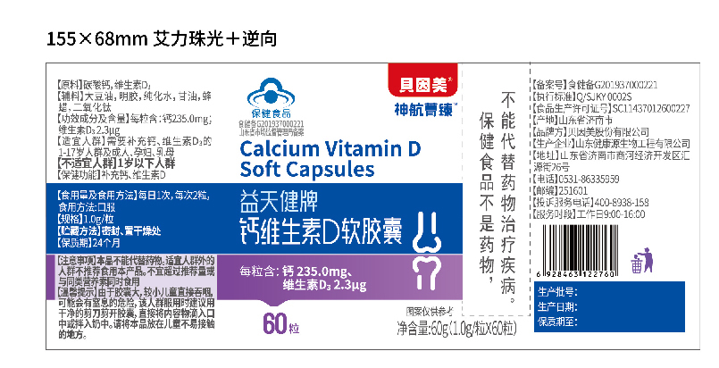 贝因美保健品系列包装图1