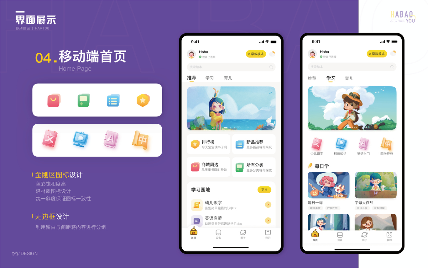 酷学猴哈宝早教智能机器人APP图5