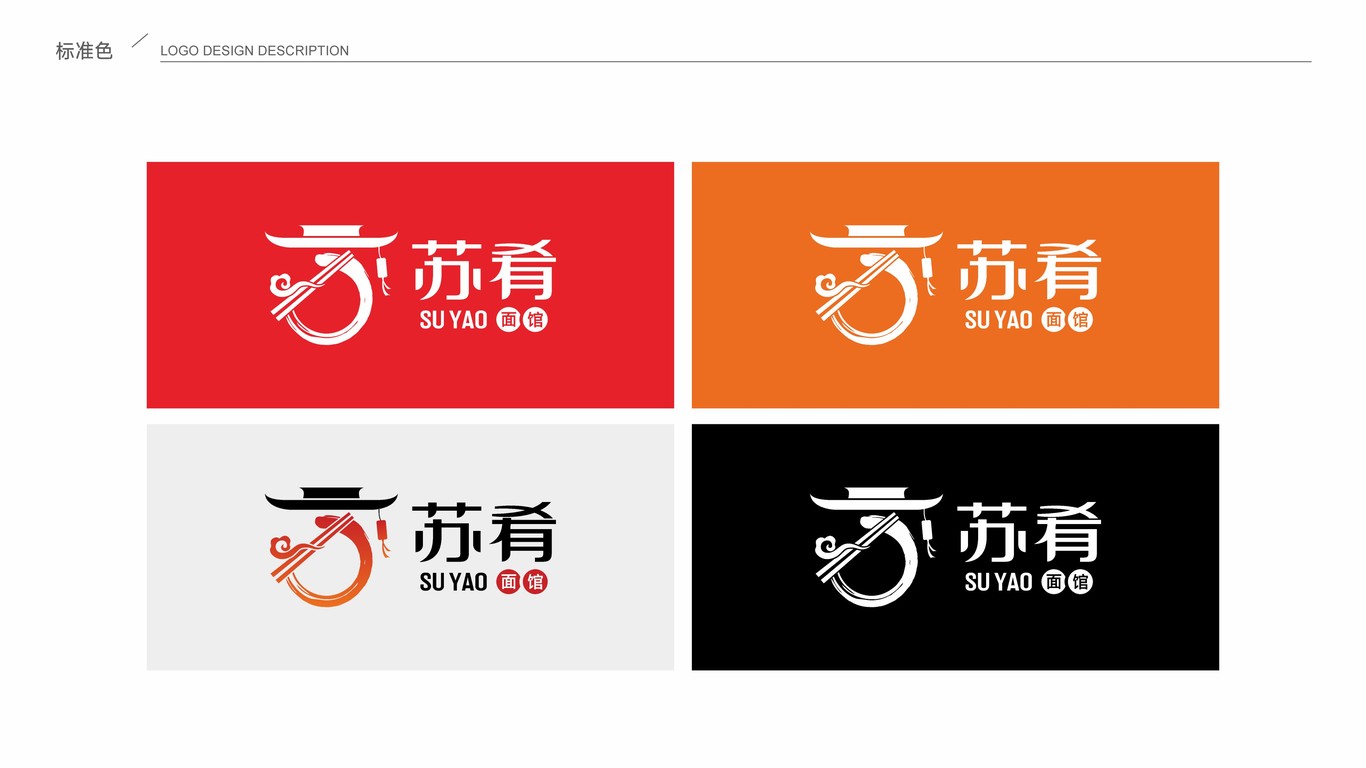 苏肴LOGO图5