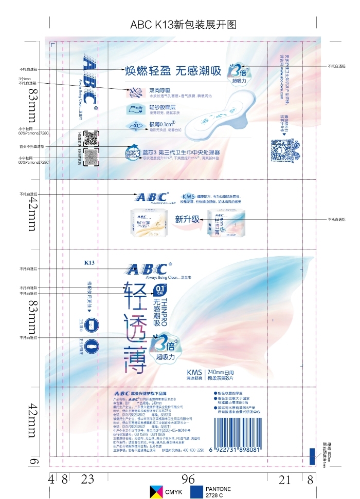 ABC轻透薄系列产品包装设计升级图1