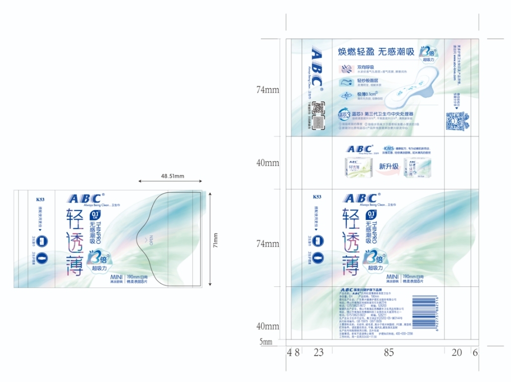 ABC轻透薄系列产品包装设计升级图0