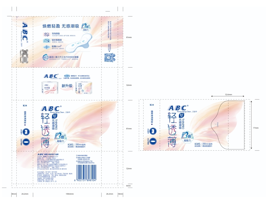 ABC轻透薄系列产品包装设计升级图2