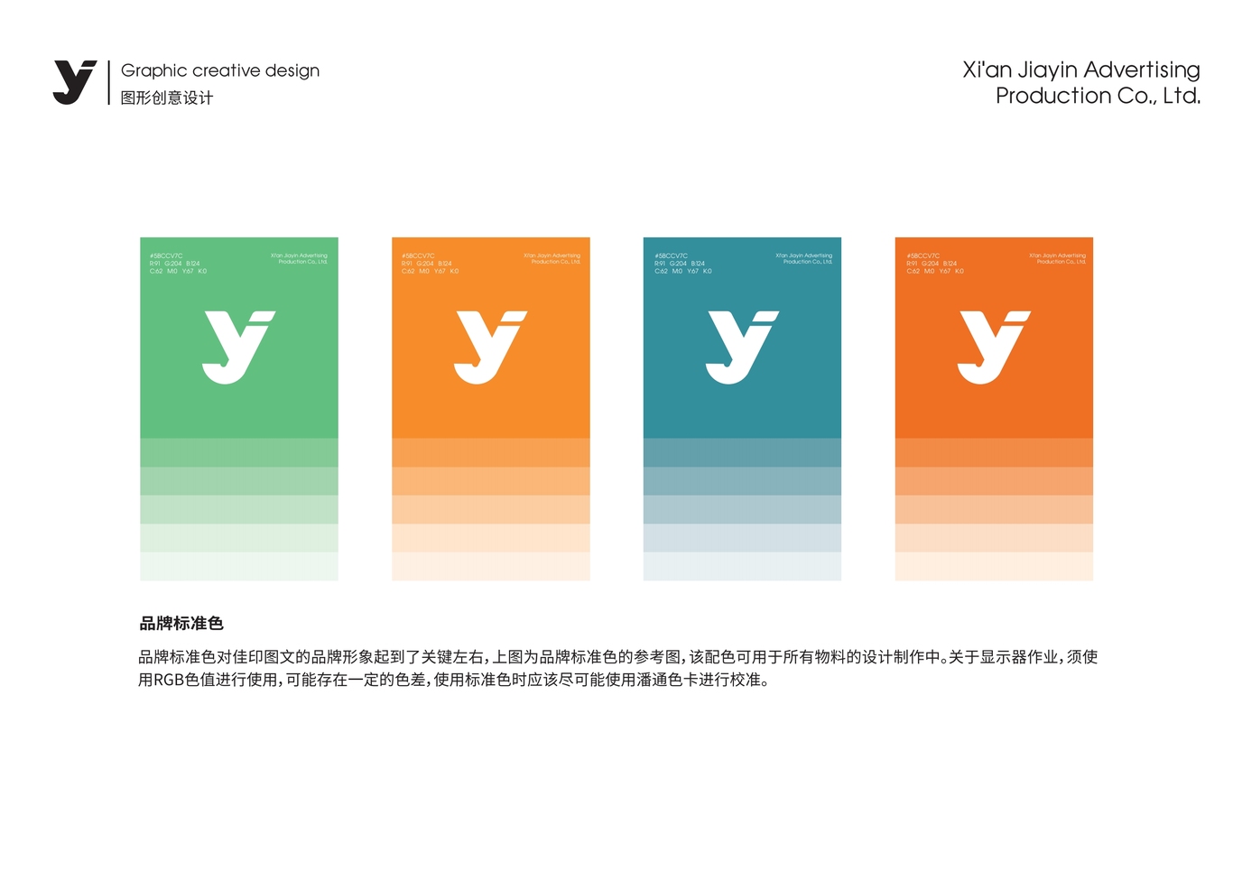 佳印圖文logo設(shè)計(jì)圖2