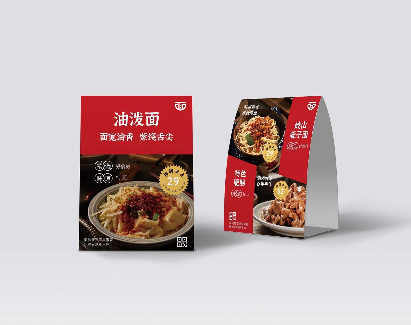 陕西面馆品牌设计图0