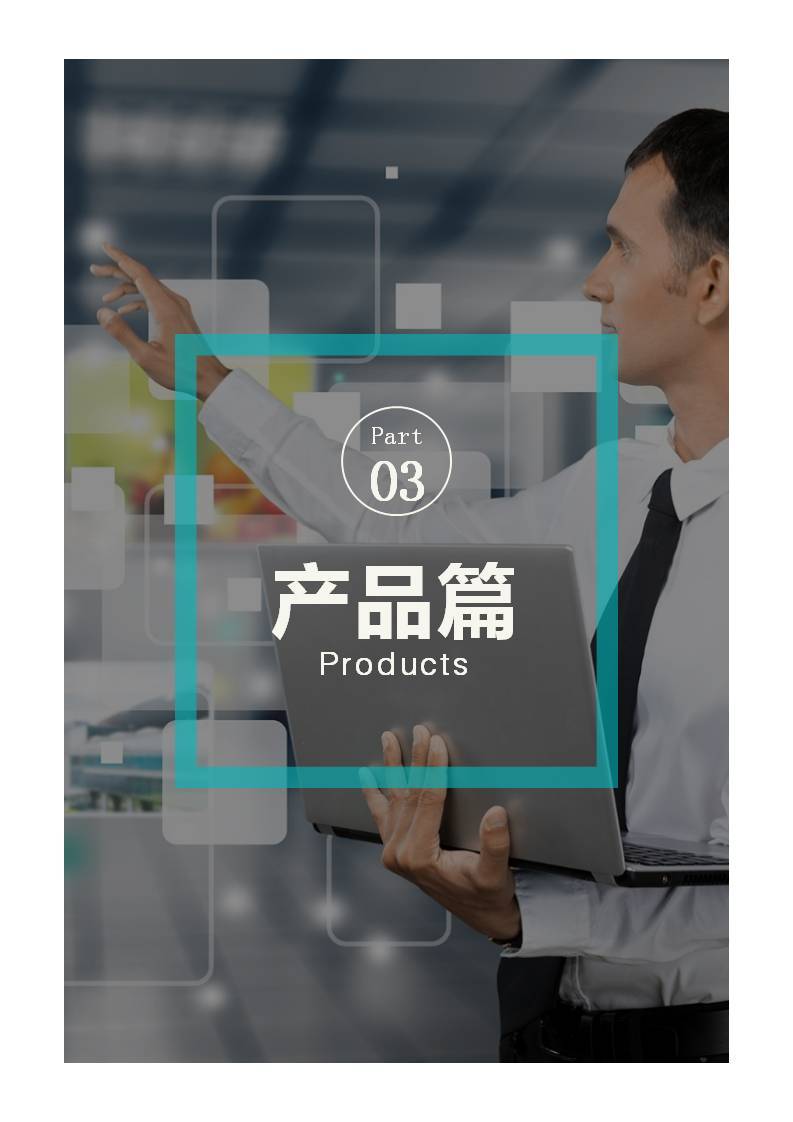 公司企业PPT宣传册图11