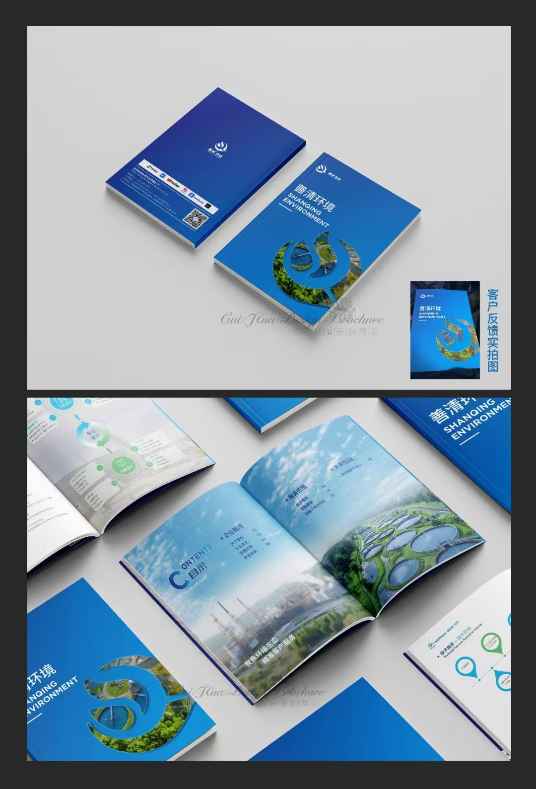 环境污染治理技术服务宣传册设计图0