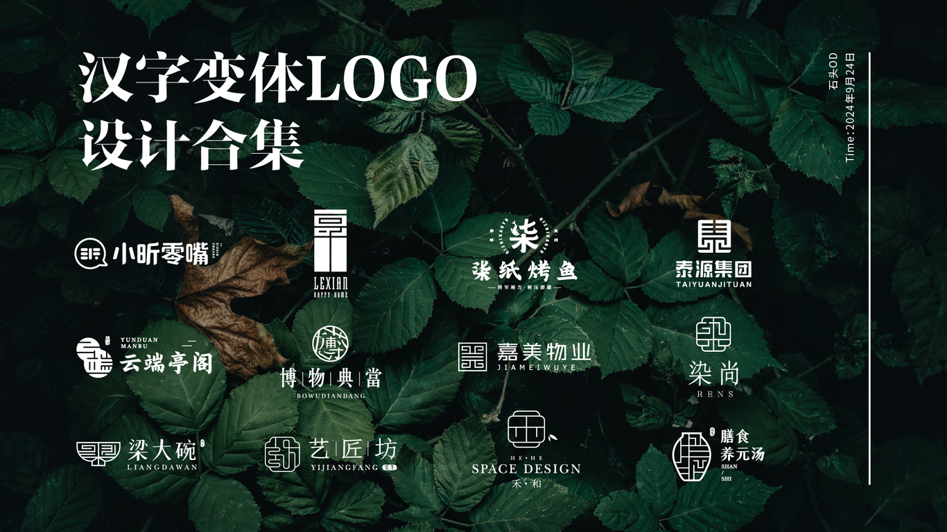 汉字变体LOGO合集图0