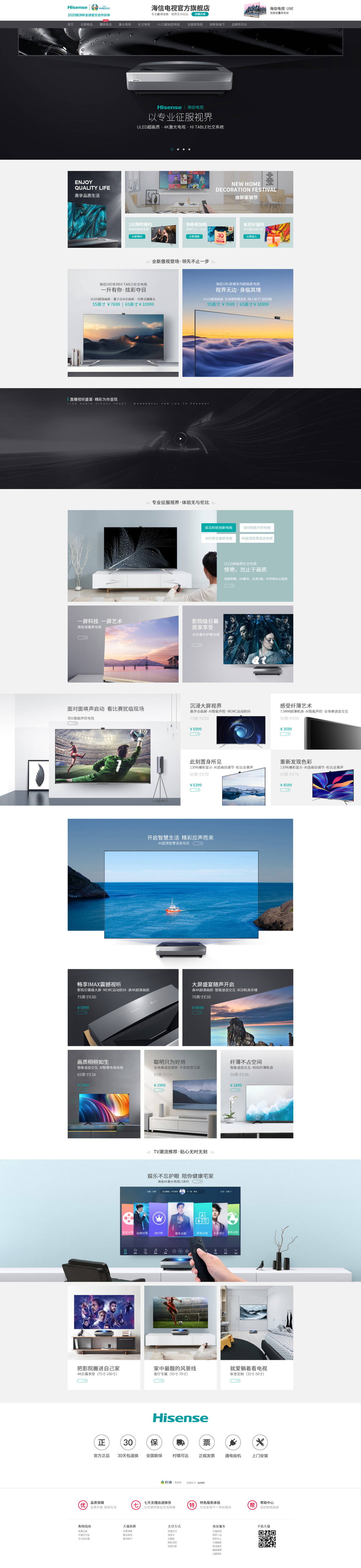 海信电视官方旗舰店首页改版图4