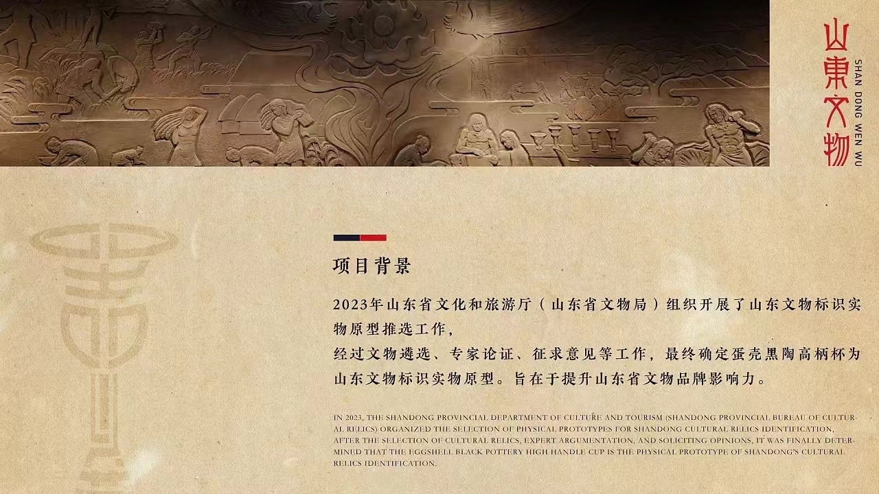 山东文物品牌LOGO设计图0