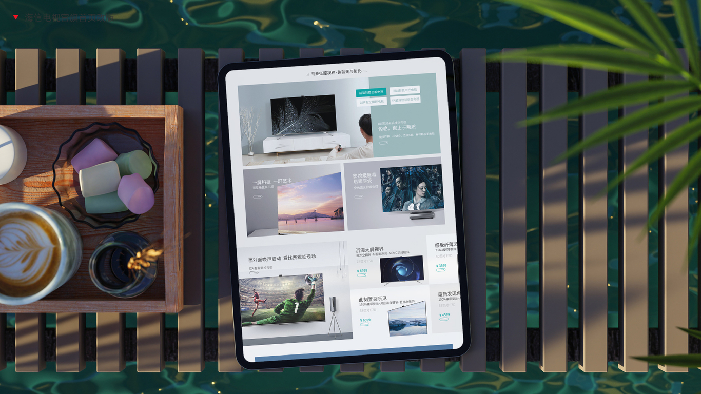 海信电视官方旗舰店首页改版图1