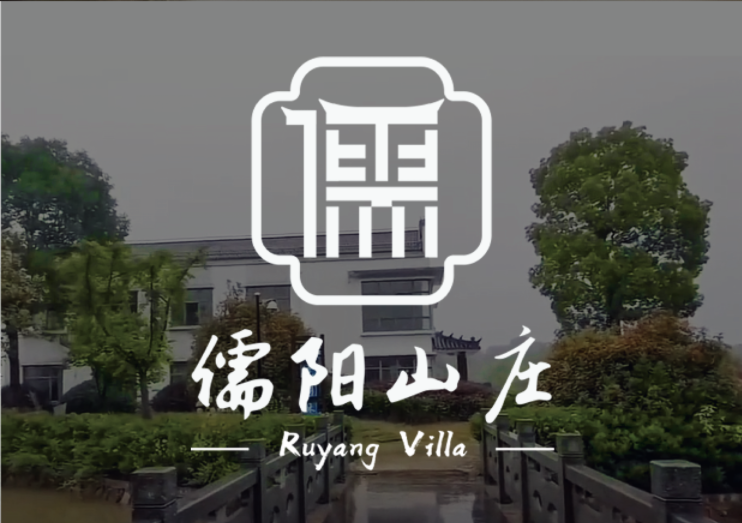 儒阳山庄logo图0