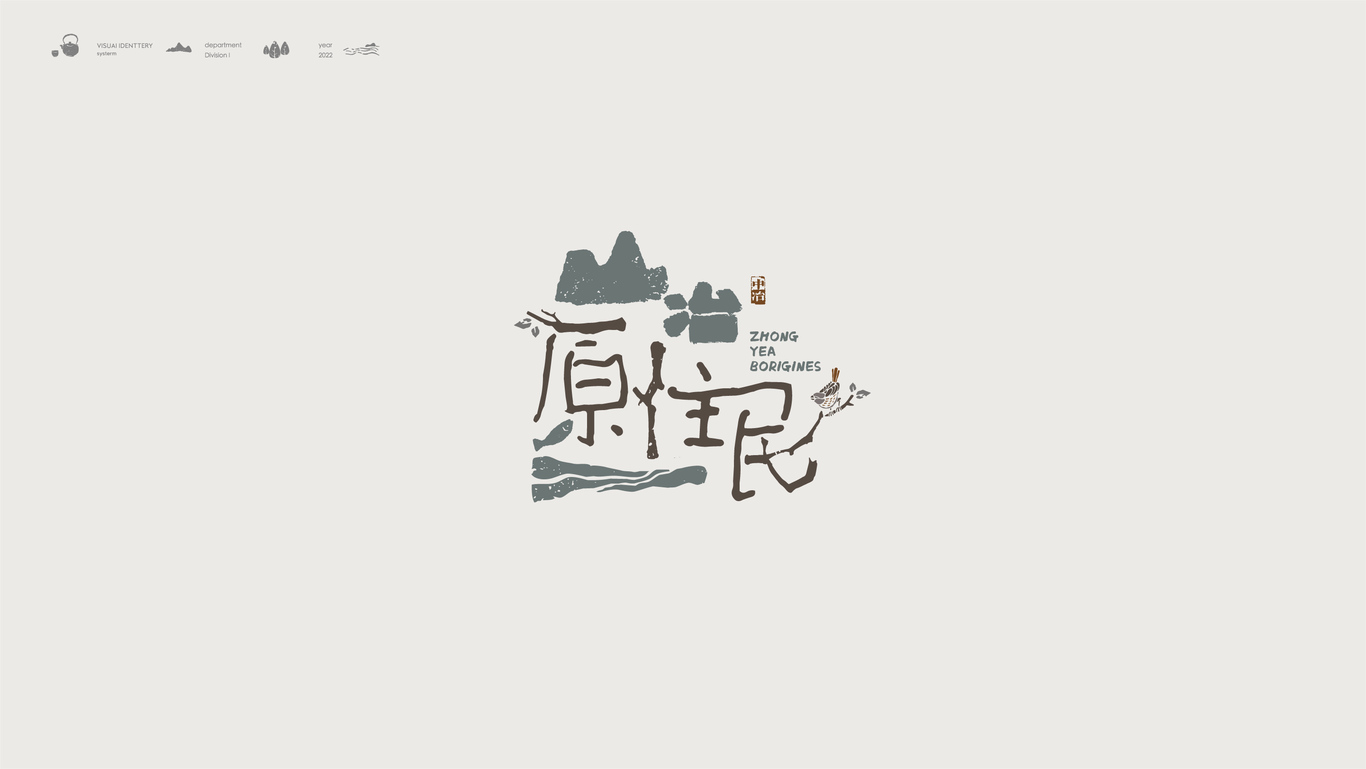 中冶山居文旅项目各景点logo设计图7