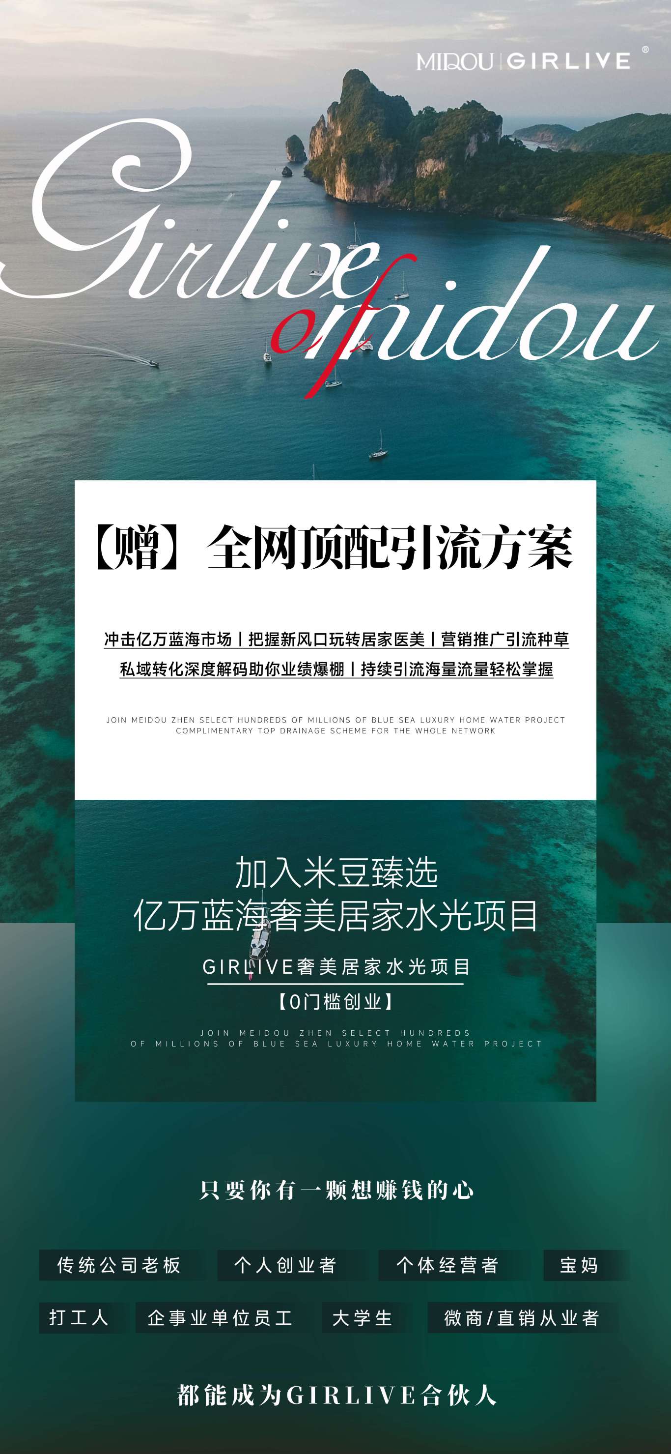 私域宣发招商海报图7