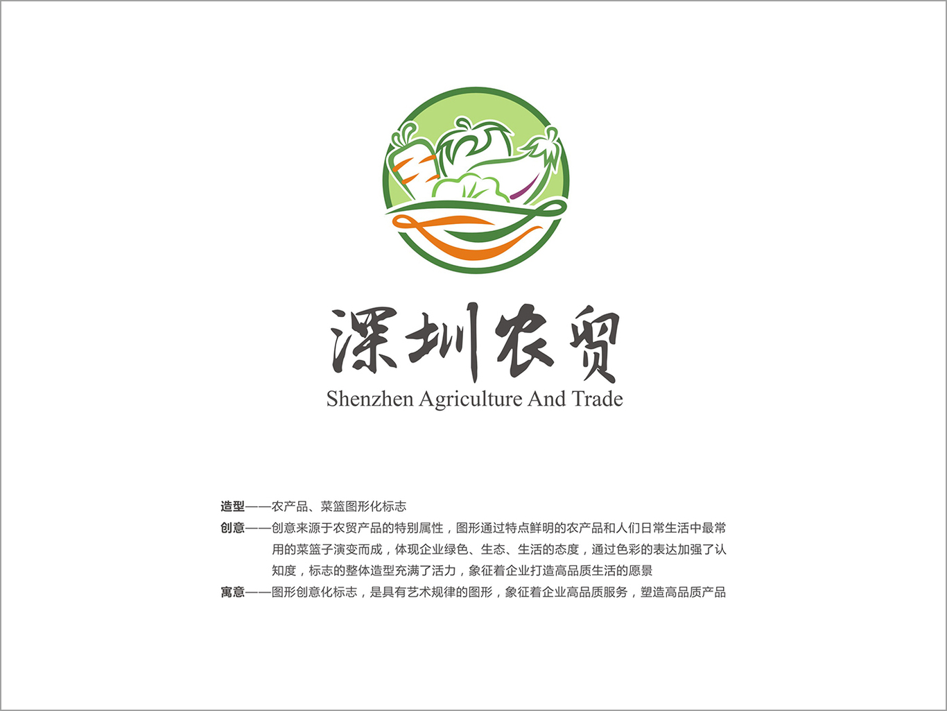 深圳农贸 LOGO设计图1