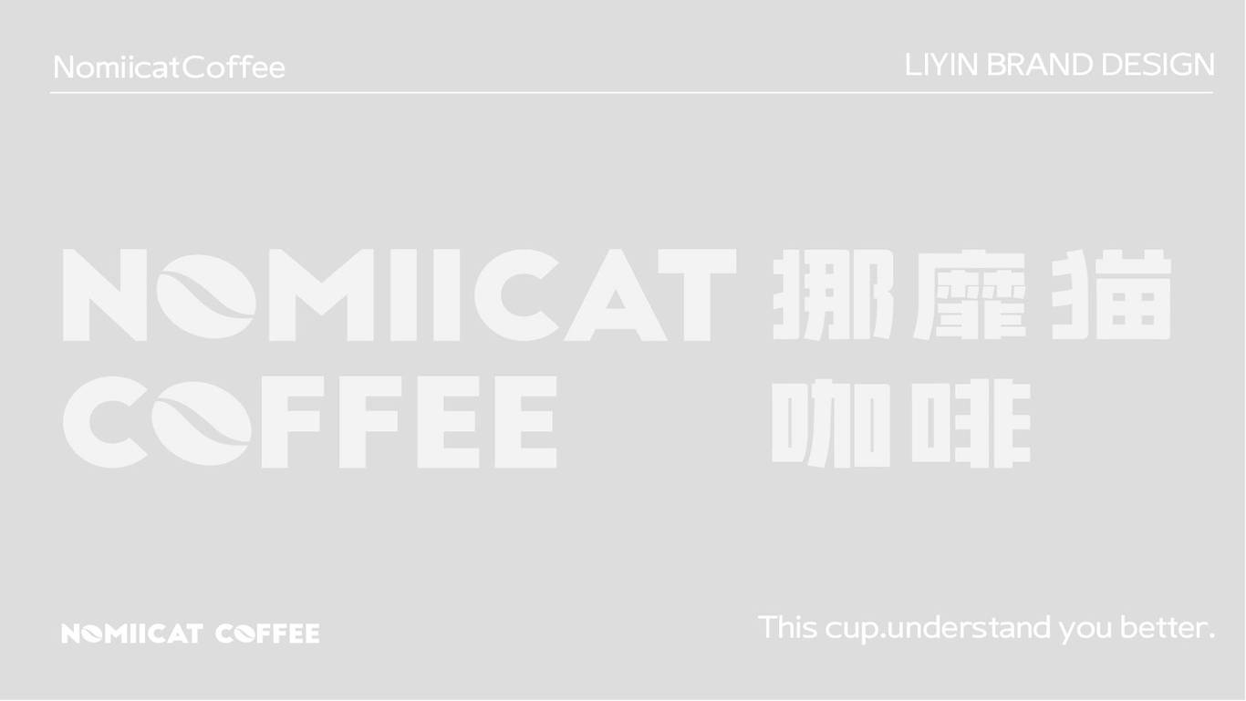 挪靡猫咖啡-NoMiicat Coffee 品牌全案设计图3