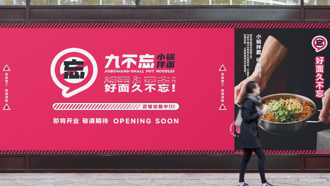 公路风网红面馆-九不忘小锅拌面-Branding Solution图10