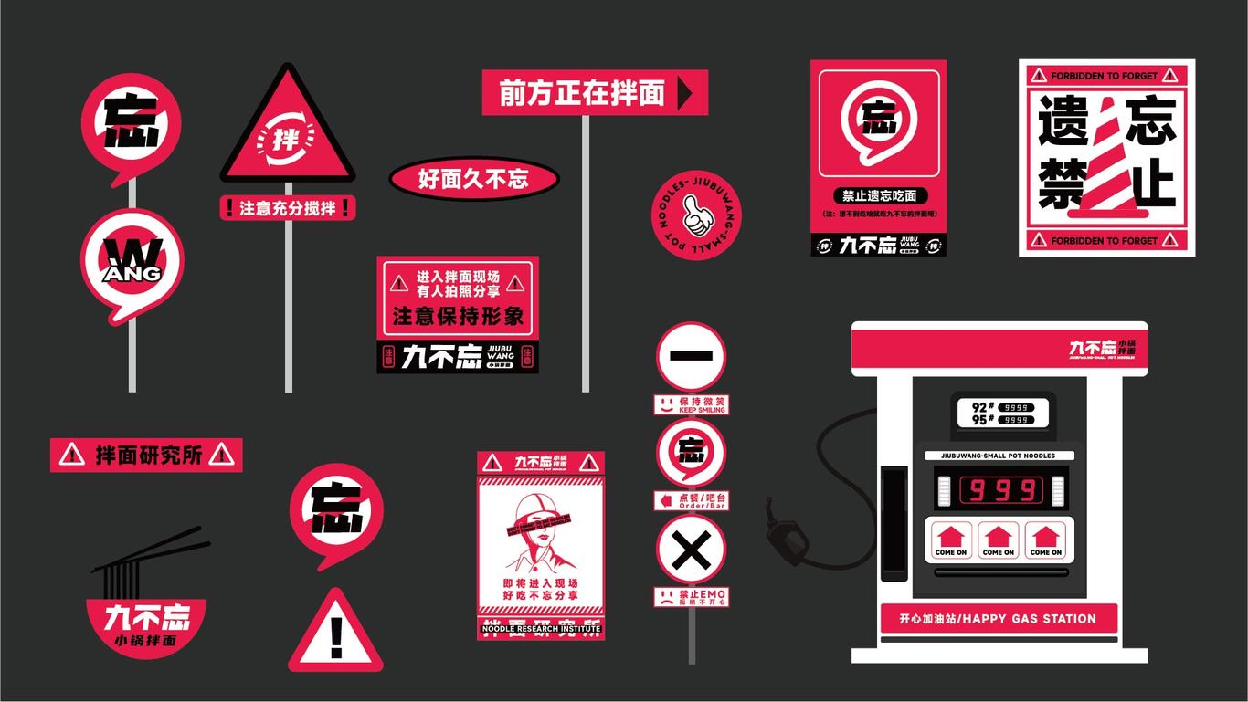 公路风网红面馆-九不忘小锅拌面-Branding Solution图20