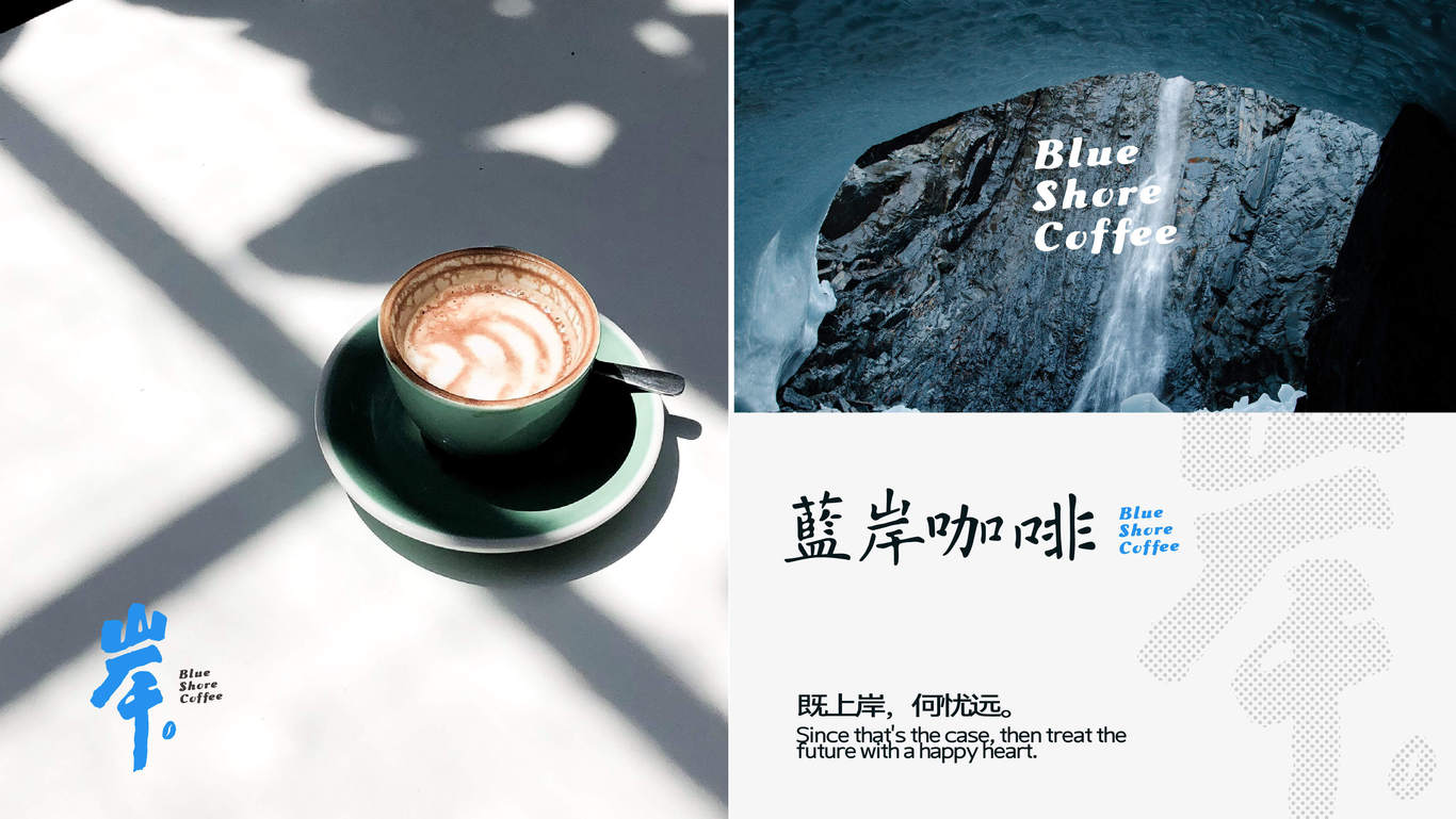 国风咖啡品牌全案设计-蓝岸咖啡Blue Share Coffee图2