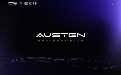 AUSTEN品牌设计