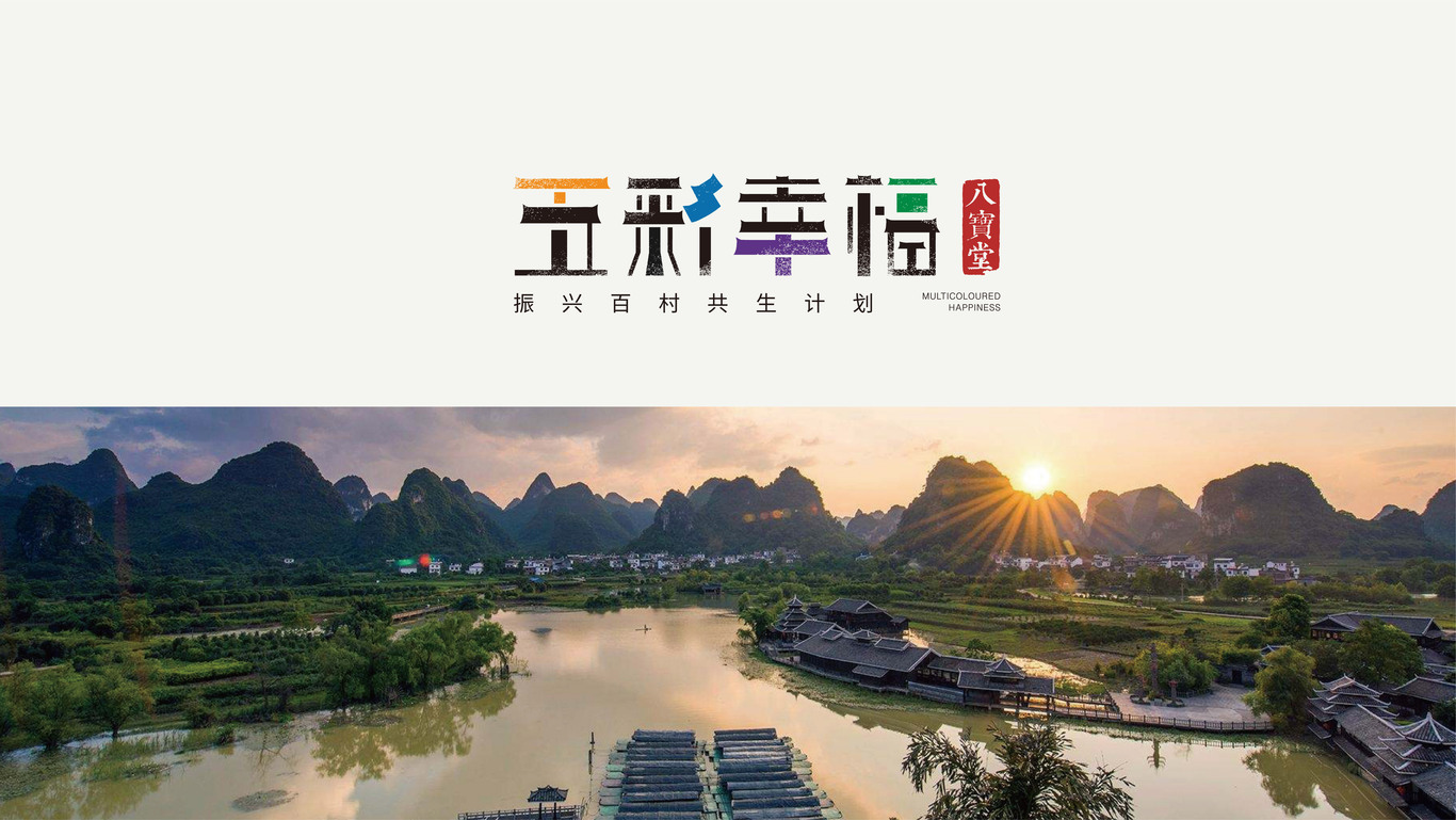 北京八宝堂文化古村及文旅配套logo设计图1