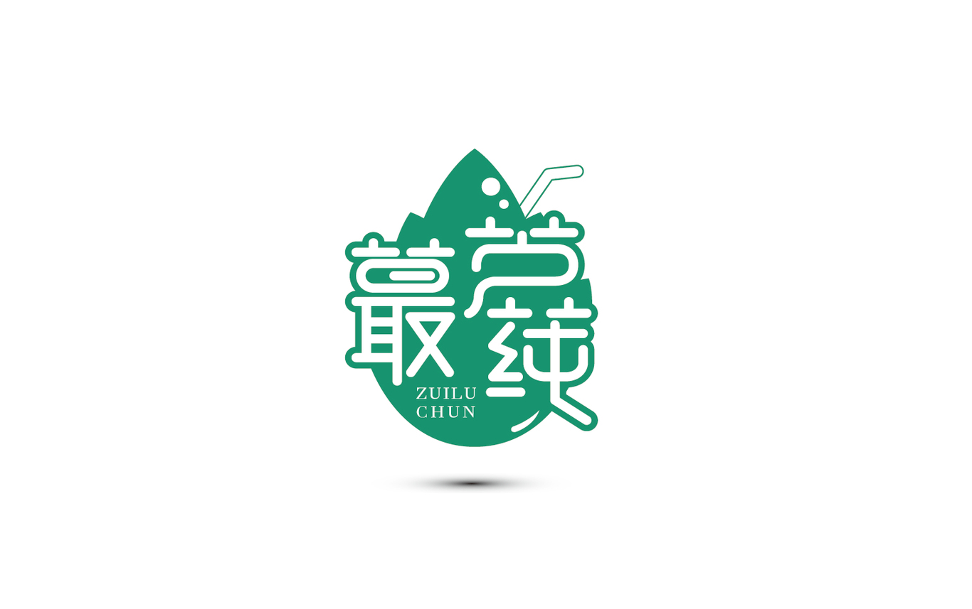 蕞芦莼logo+保健品图0