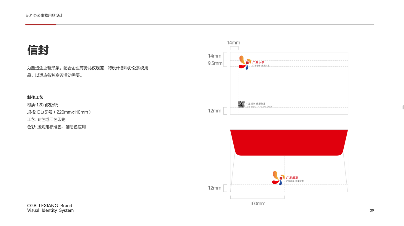 广发乐享VI手册图9