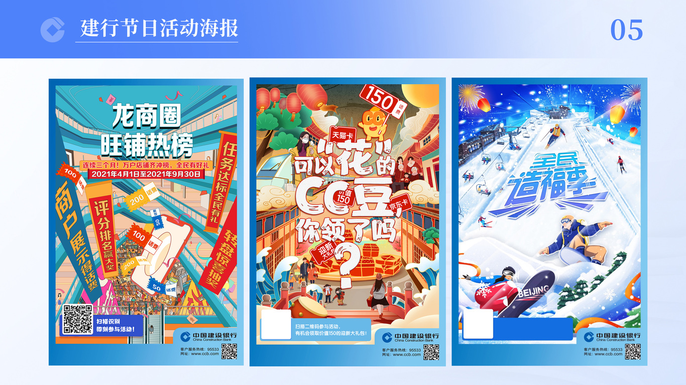 中国建设银行创意作品图4