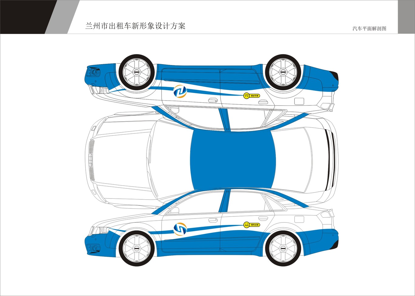 兰州出租车标识及车身设计图5