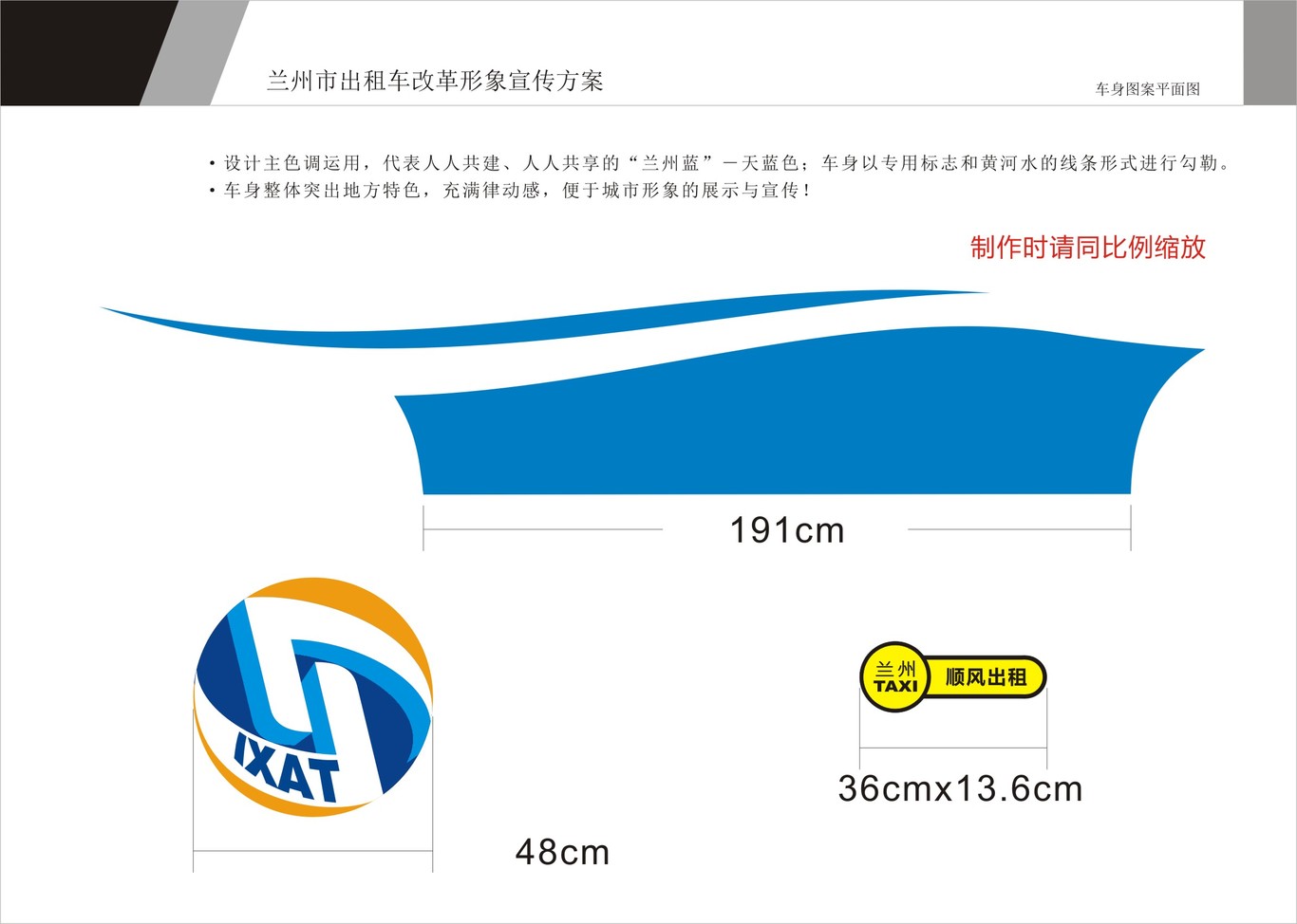 兰州出租车标识及车身设计图3