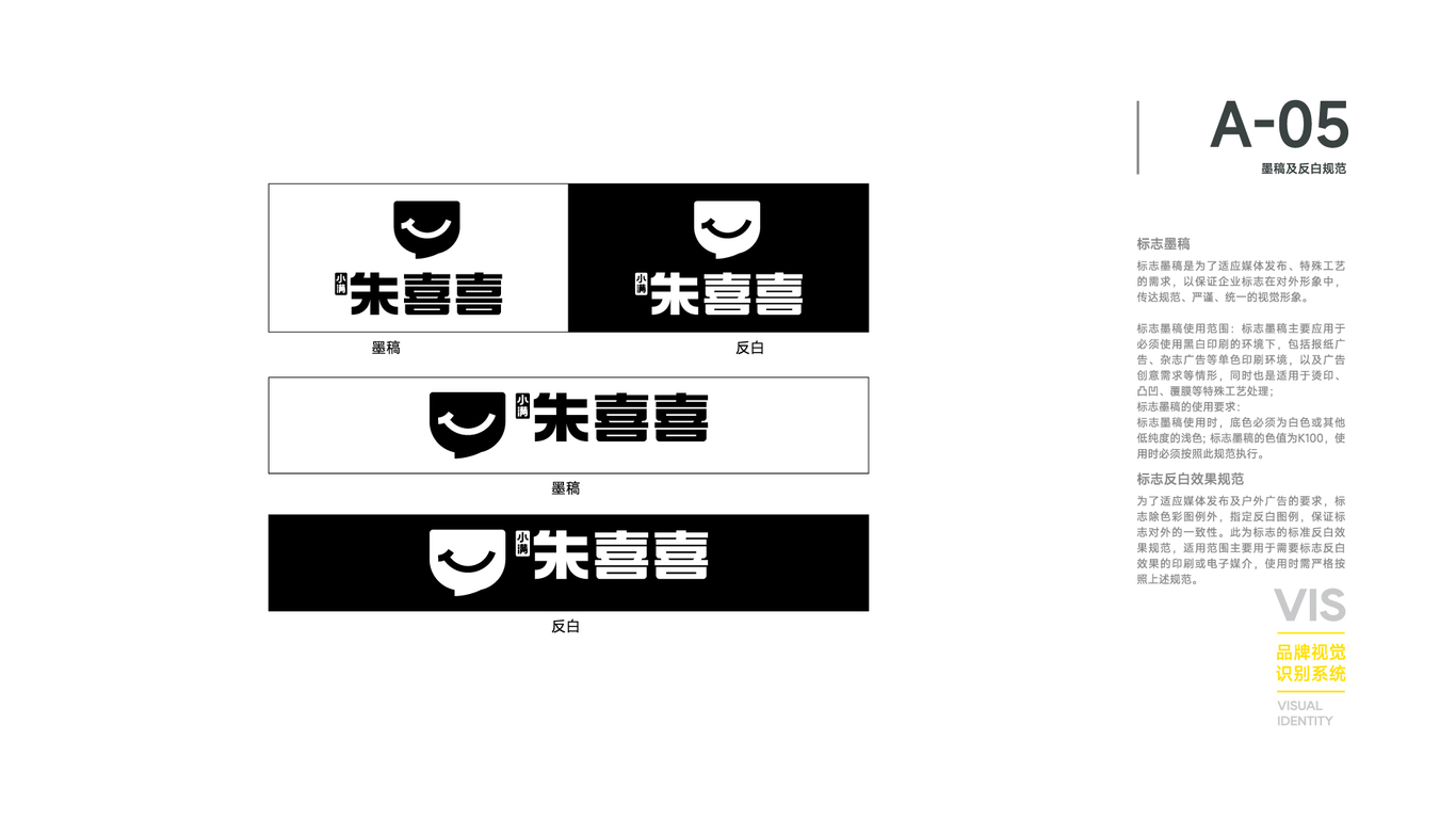 朱喜喜自助小火锅&品牌全案设计策划图27