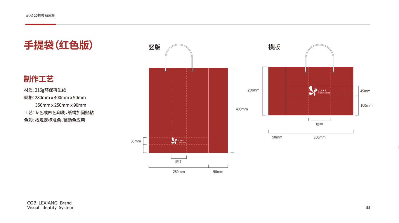 广发乐享VI手册图14