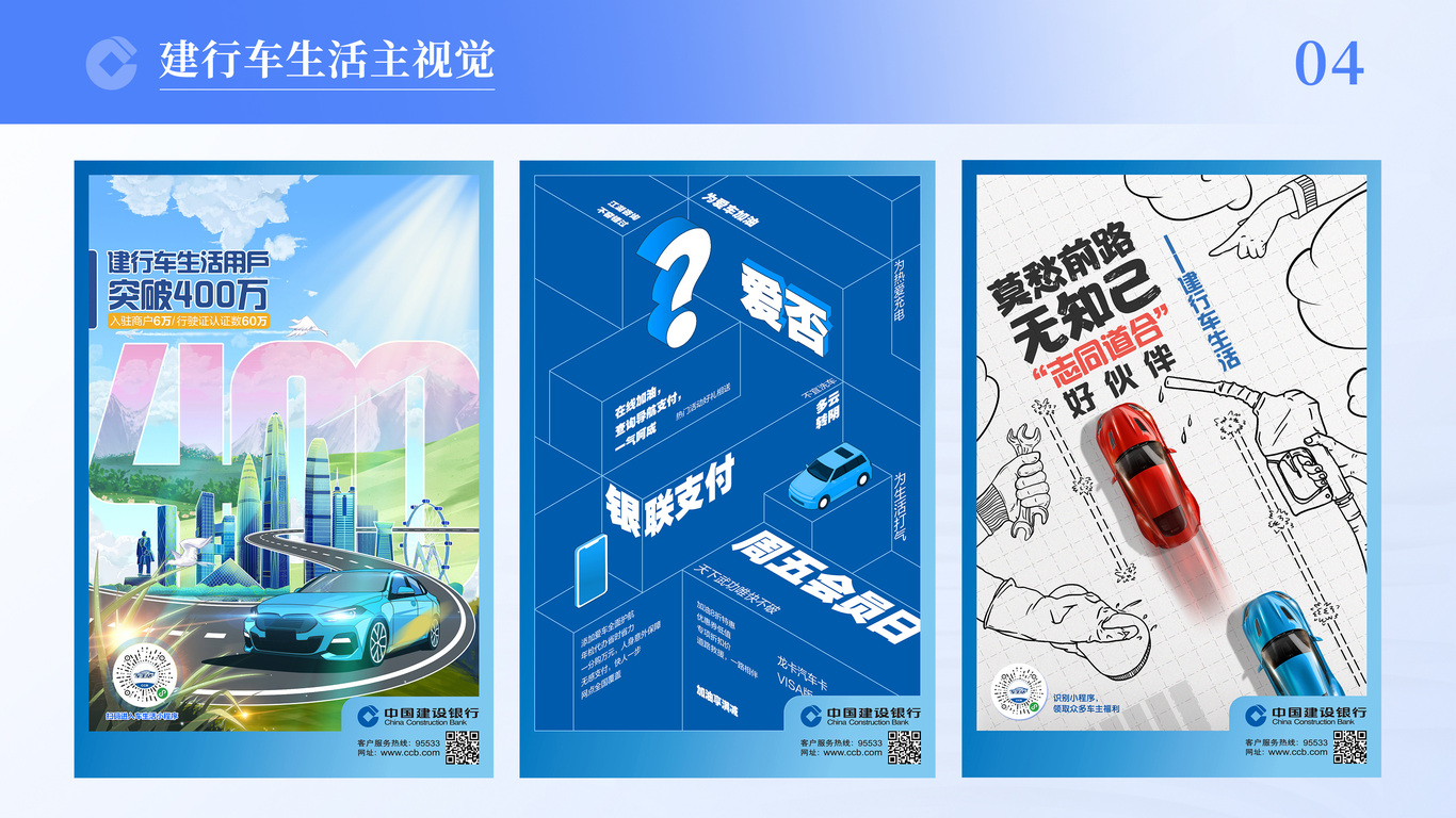 中国建设银行创意作品图3