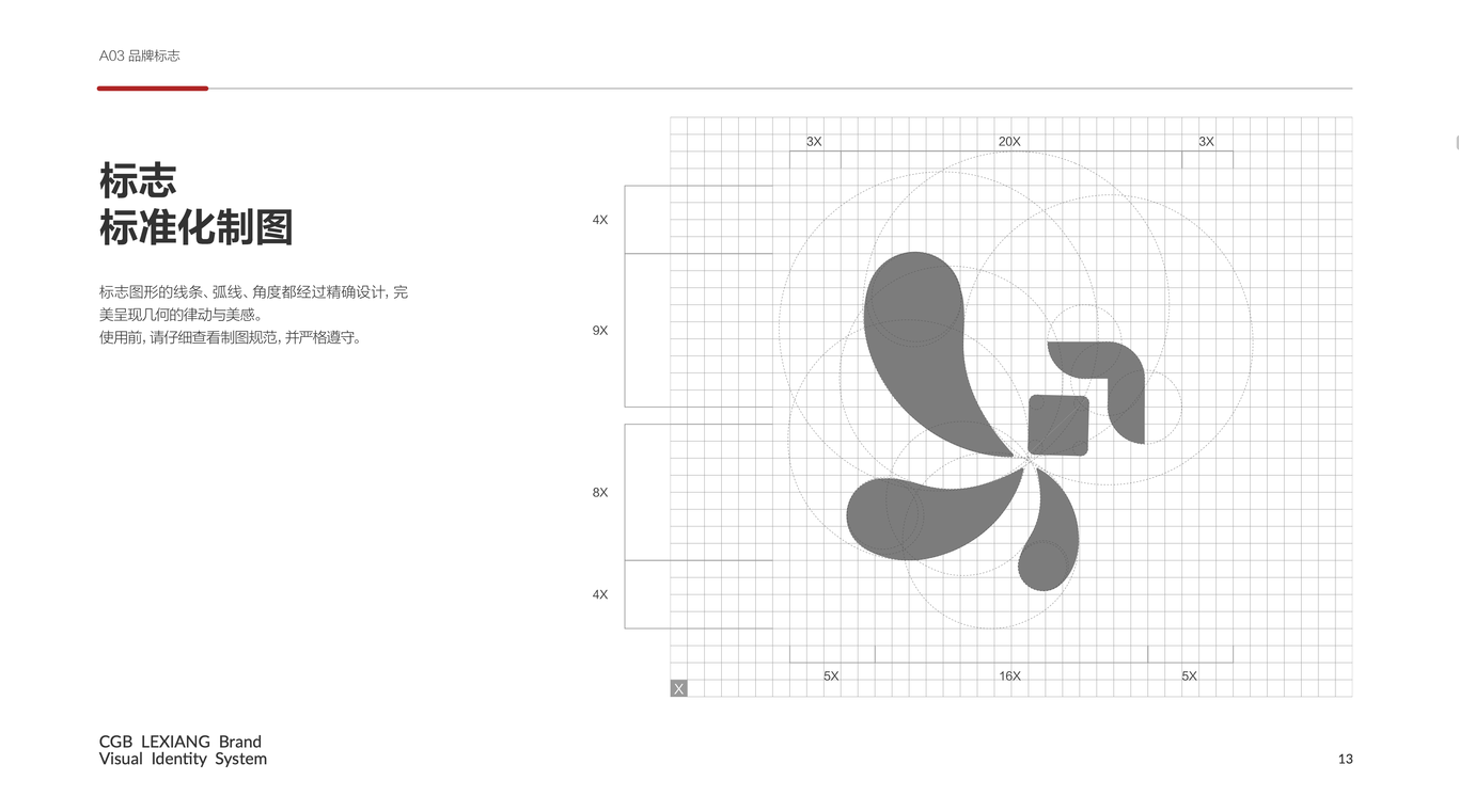 广发乐享VI手册图4