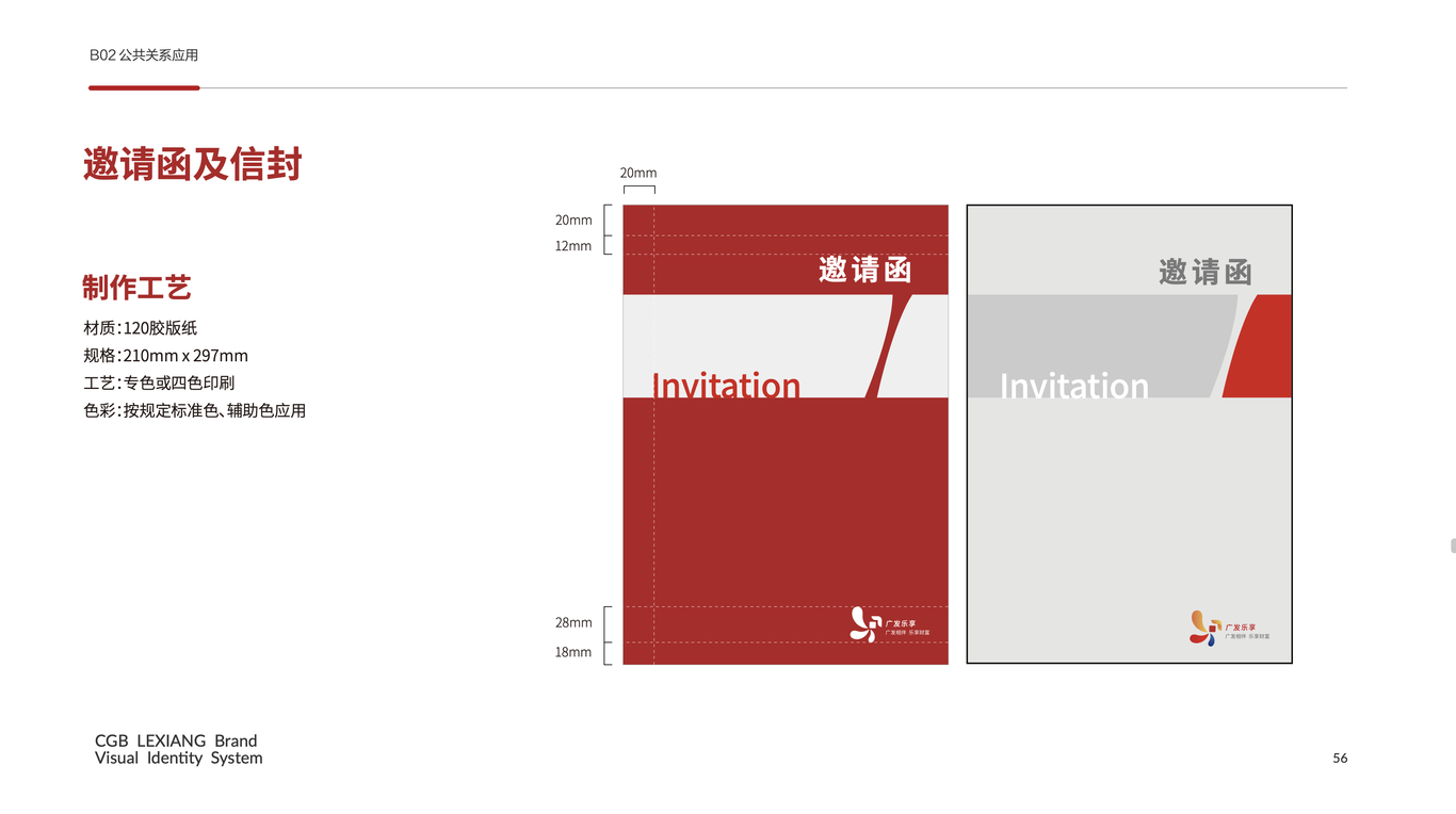 广发乐享VI手册图15