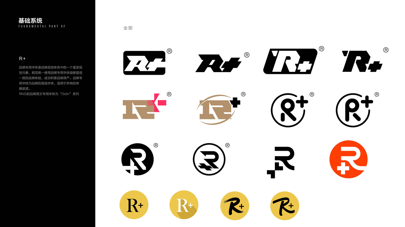 R+字母LOGO设计方案N款系列图6