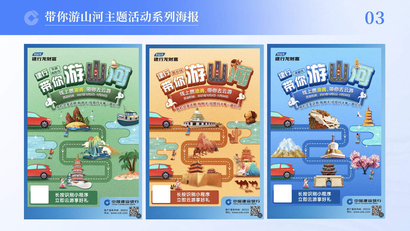 中国建设银行创意作品图2