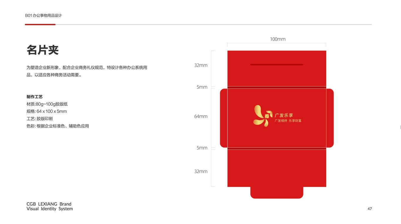 广发乐享VI手册图13