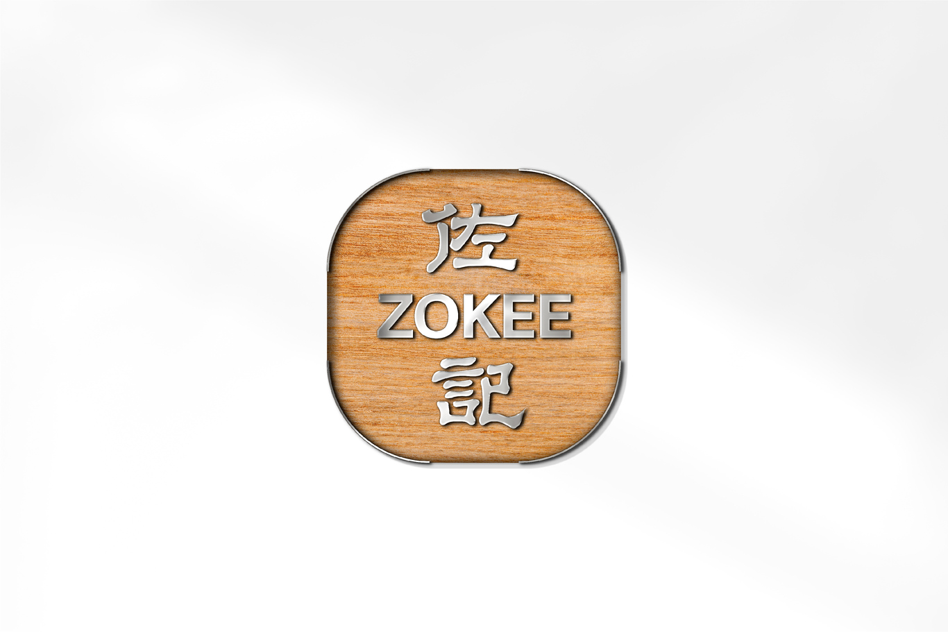 ZOKEE佐记中餐厅品牌视觉设计图0