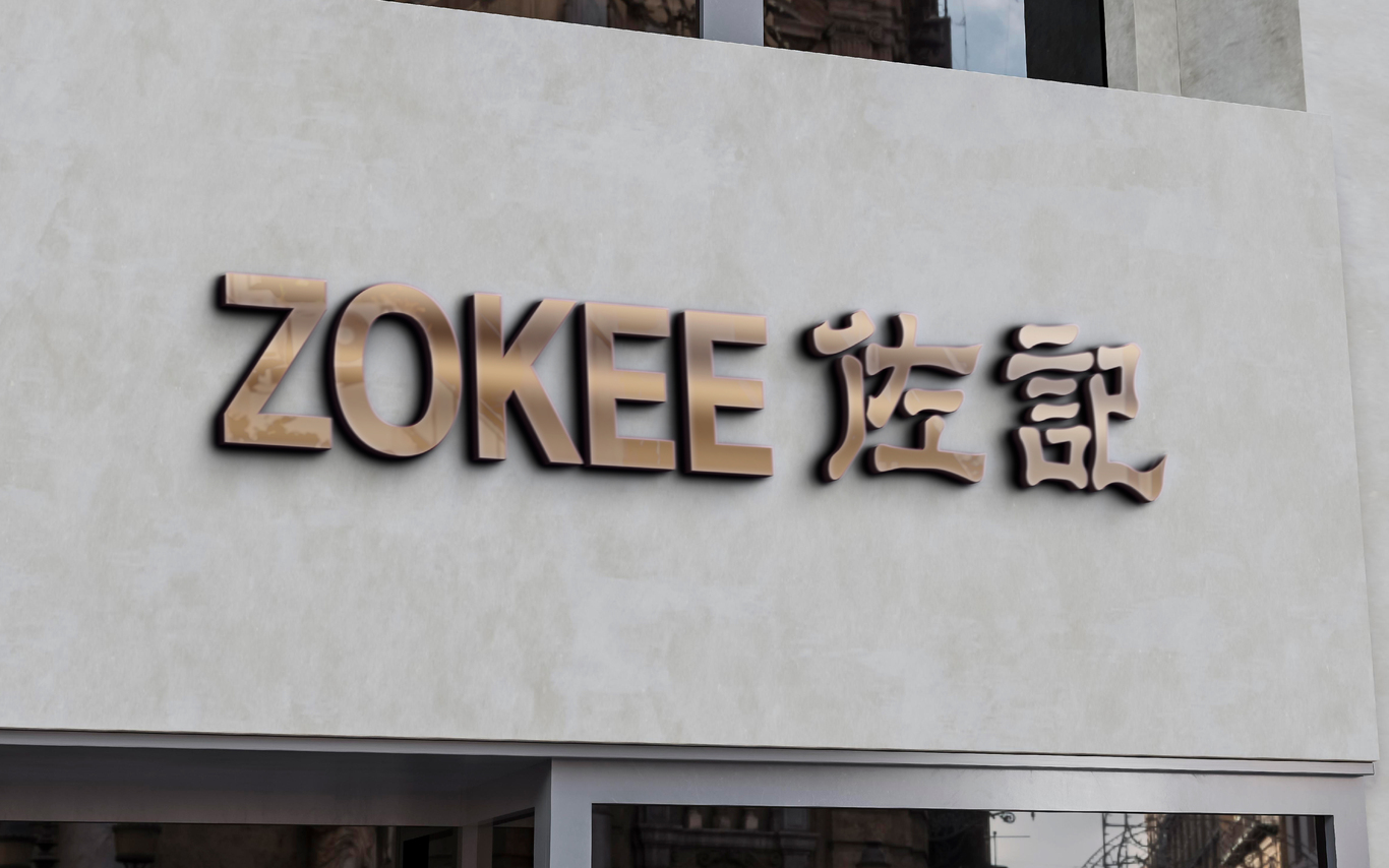 ZOKEE佐记中餐厅品牌视觉设计图11