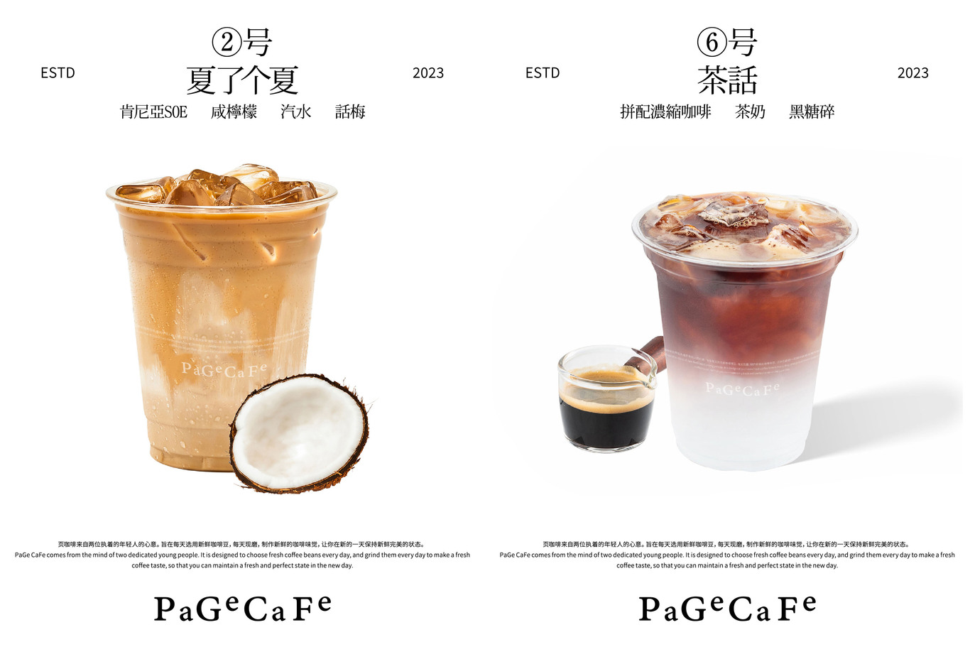 page cafe页咖啡品牌vis设计图7