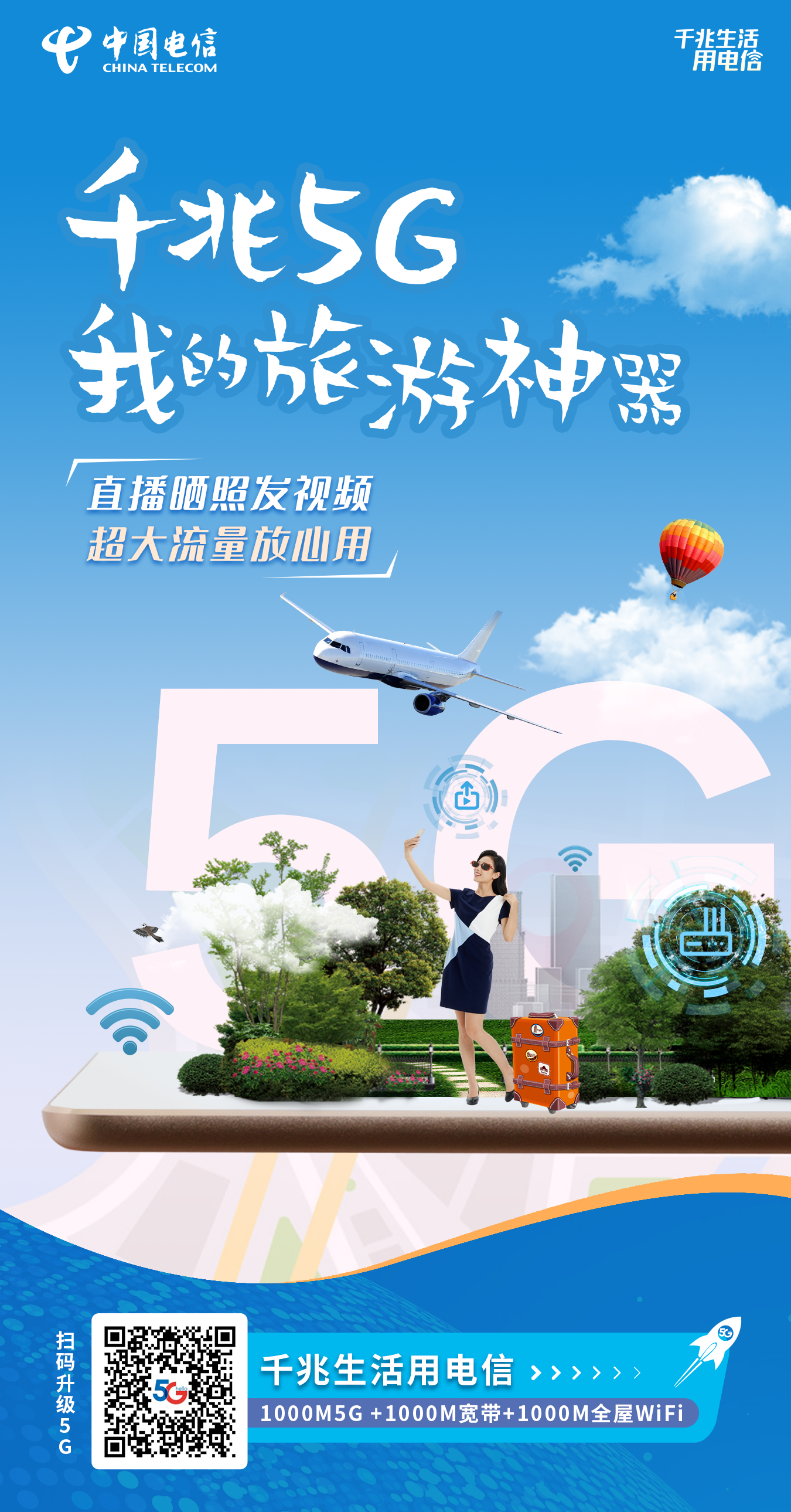 中国电信 主视觉设计 营销海报设计图6