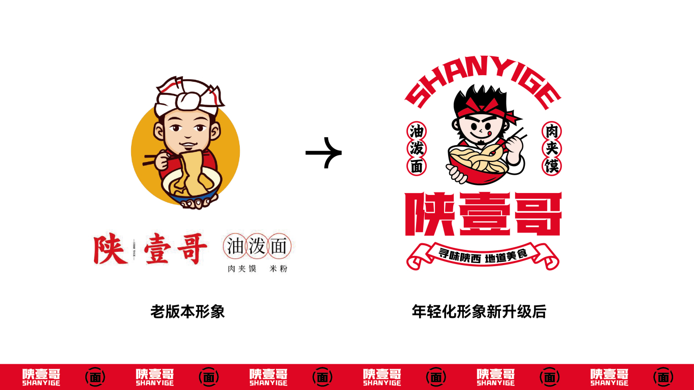 陕壹哥&陕西特色餐饮品牌形象设计图9