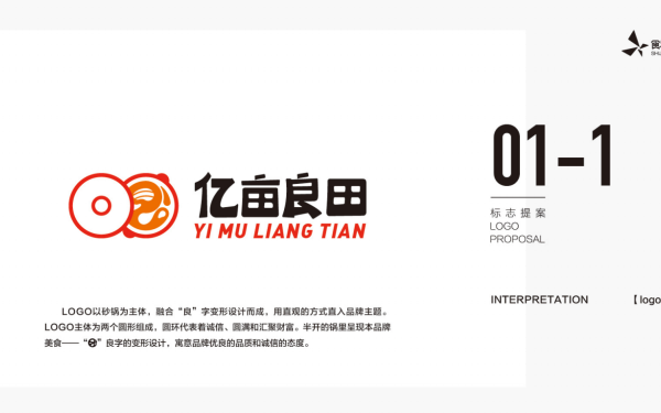 亿亩良田连锁餐饮品牌logo设计
