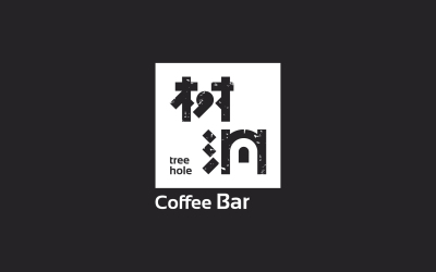 樹洞咖啡品牌設計