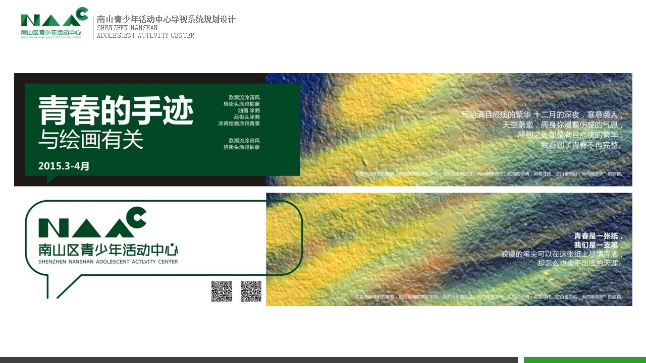 深圳南山青少年活动中心环境导视系统规划设计图31