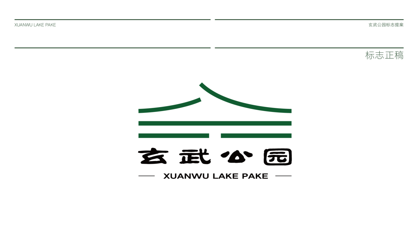 新乡玄武湖公园标志图1