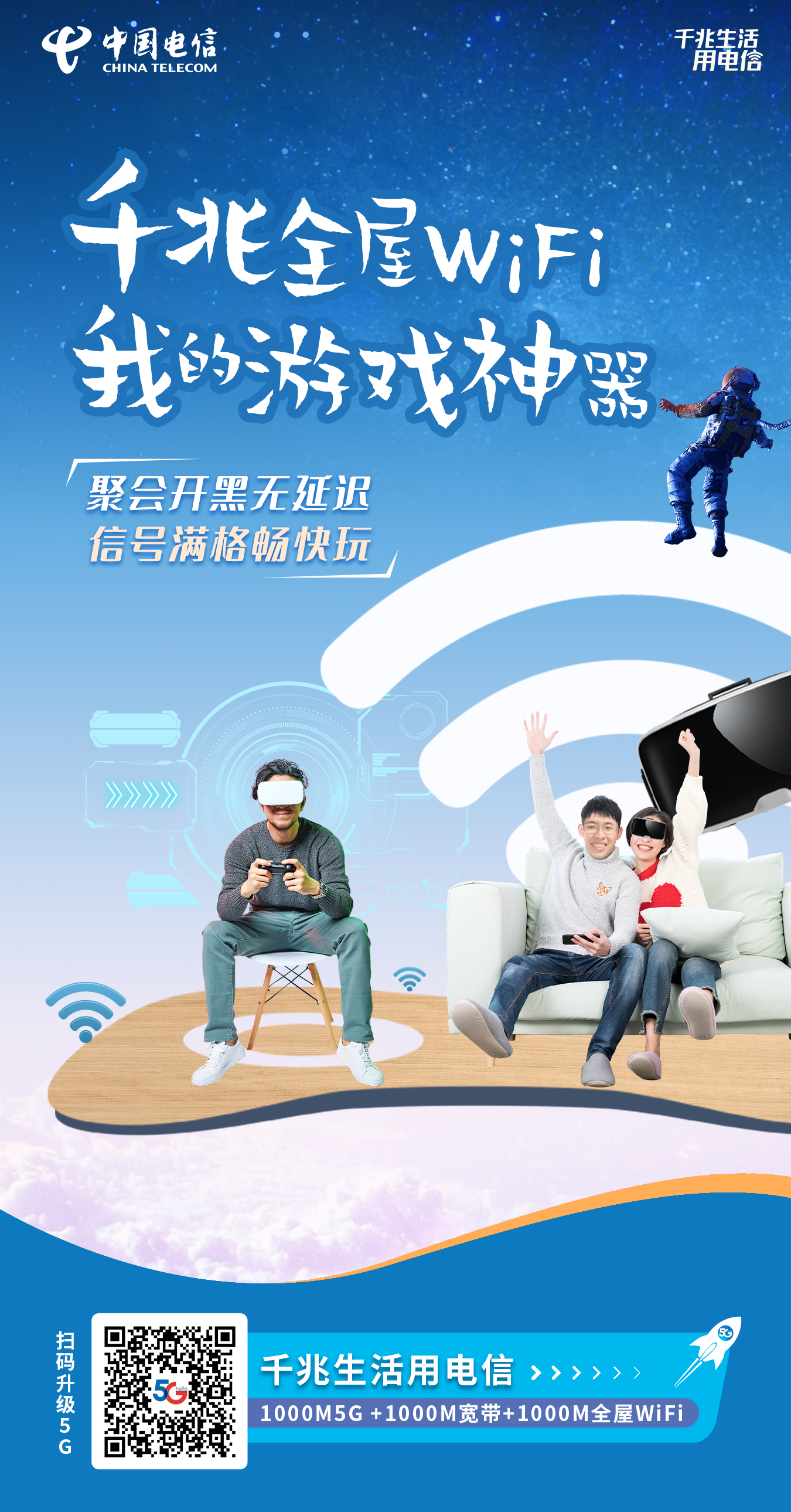 中国电信 主视觉设计 营销海报设计图5