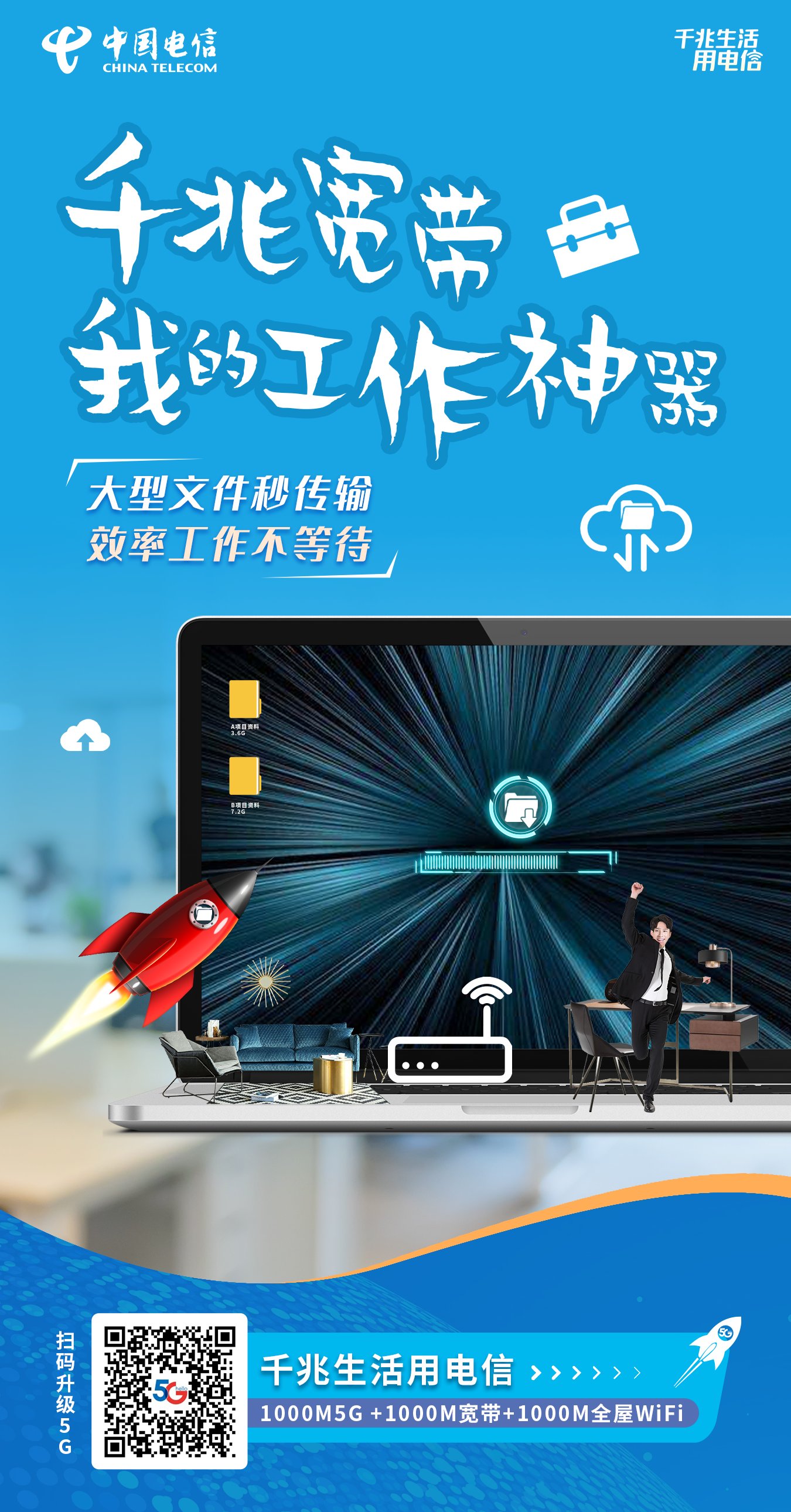 中国电信 主视觉设计 营销海报设计图4