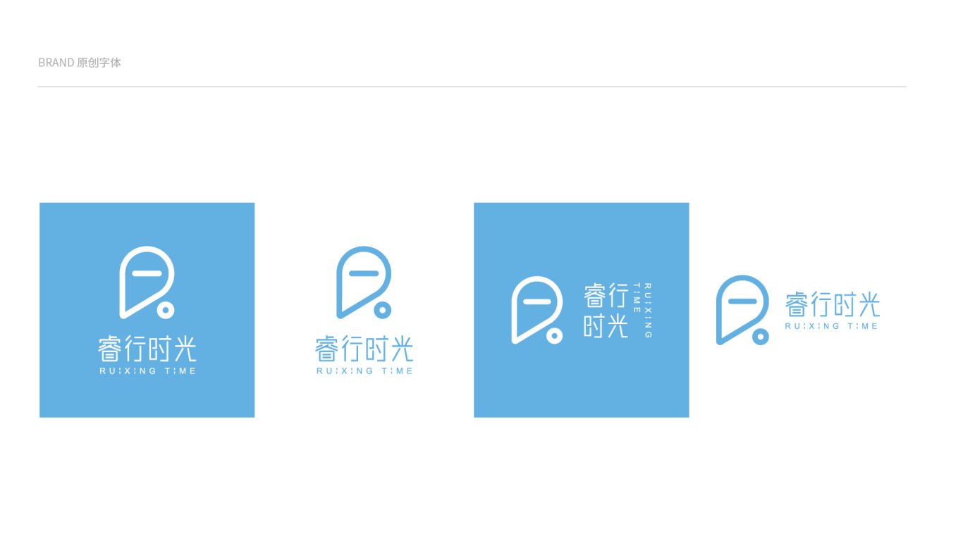 睿行时光品牌logo设计图5
