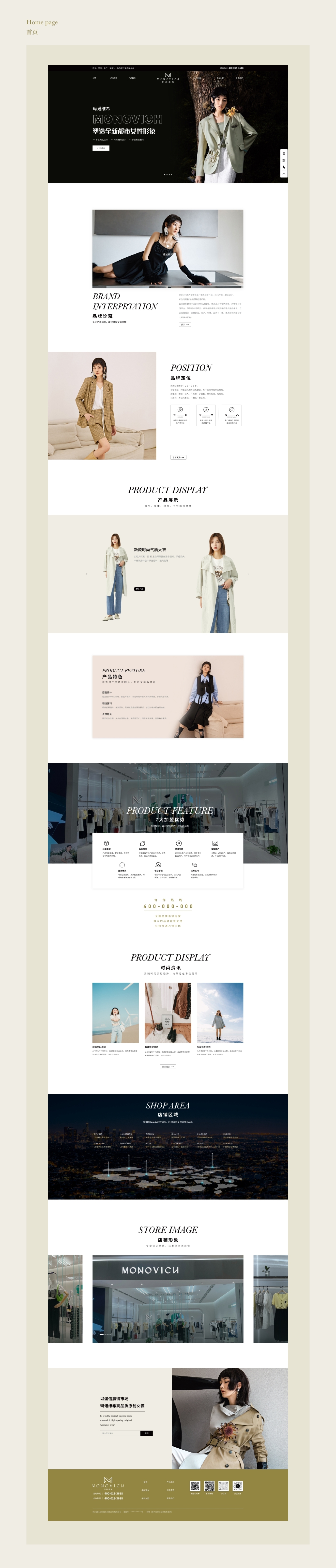 UI/UIX 玛诺维希女装品牌 网页设计图1